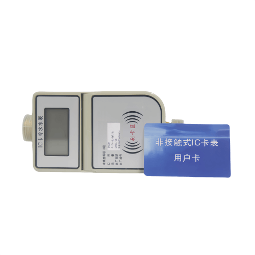 IC卡水表